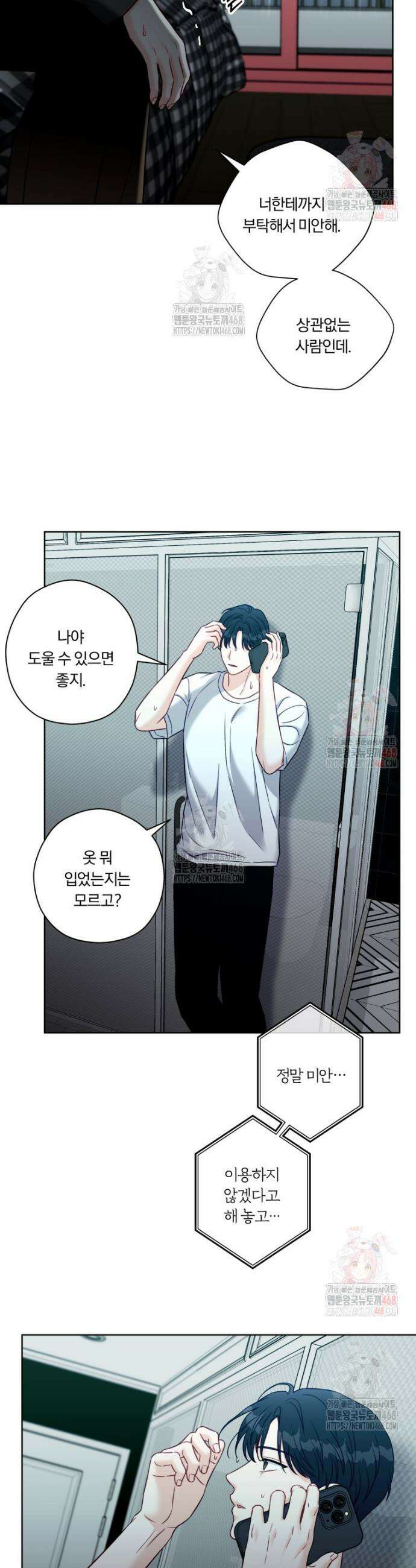 순진한 바람 80화 26
