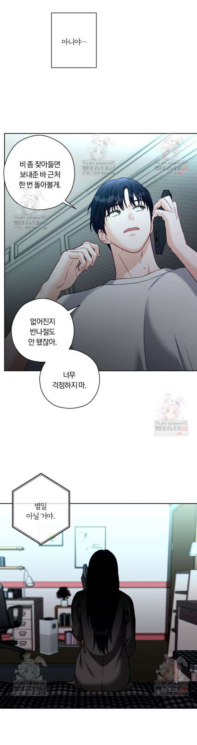 순진한 바람 80화 28