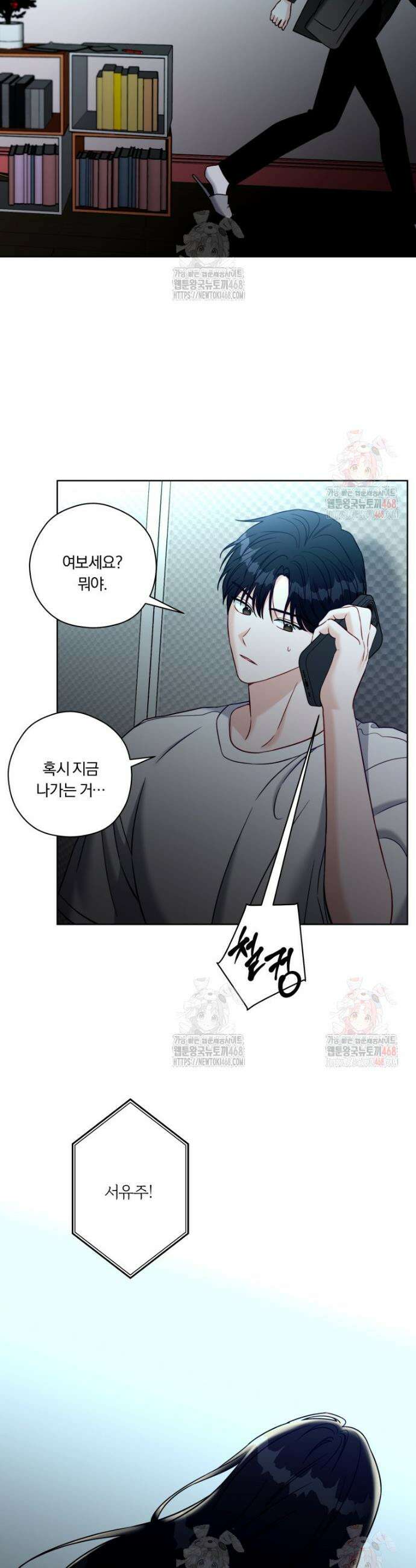 순진한 바람 80화 30