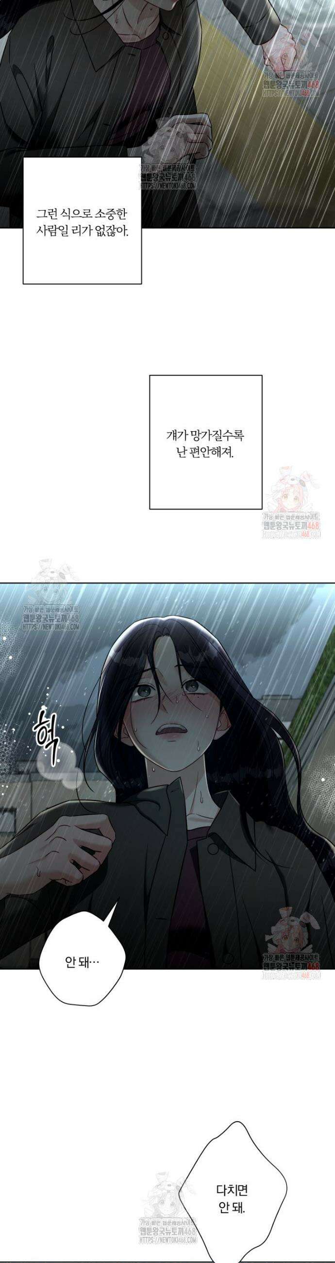 순진한 바람 80화 32