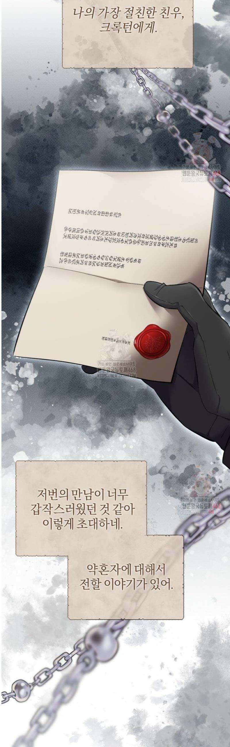 걱정 마세요, 합의된 사기 결혼입니다 34화 3