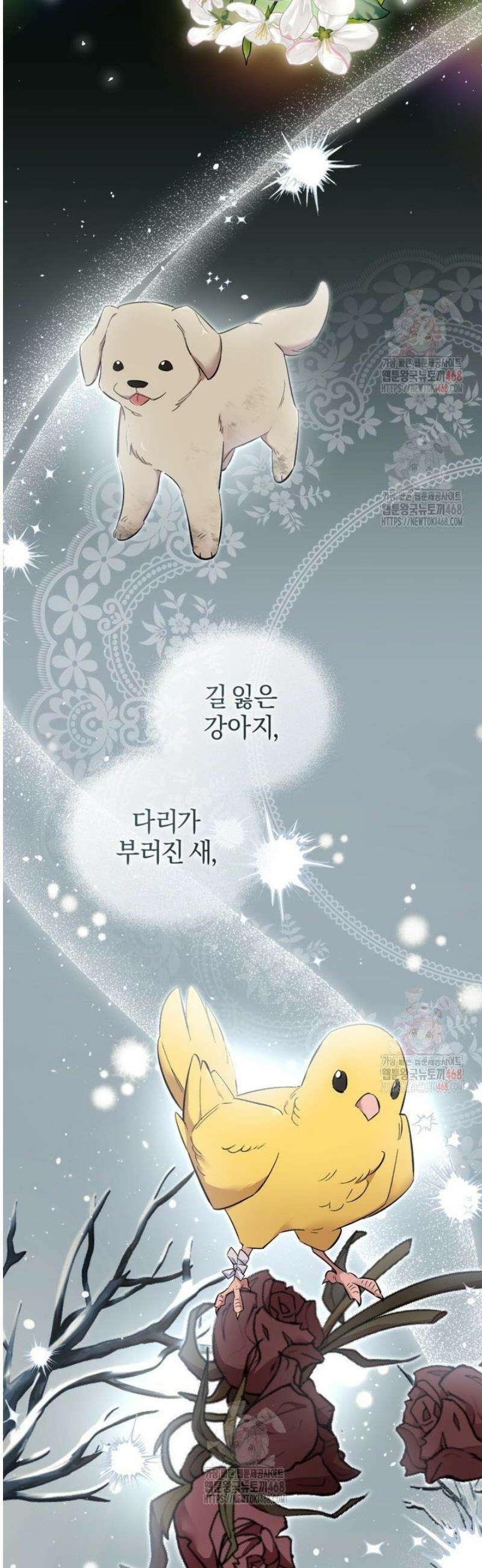 걱정 마세요, 합의된 사기 결혼입니다 34화 7