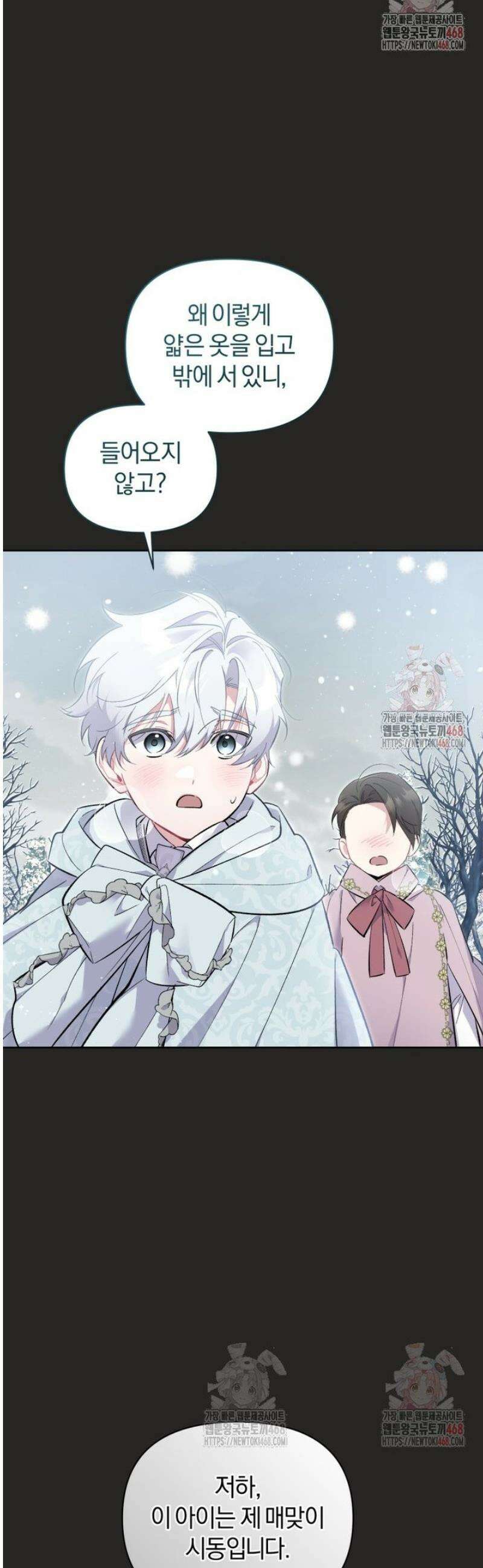 걱정 마세요, 합의된 사기 결혼입니다 34화 9