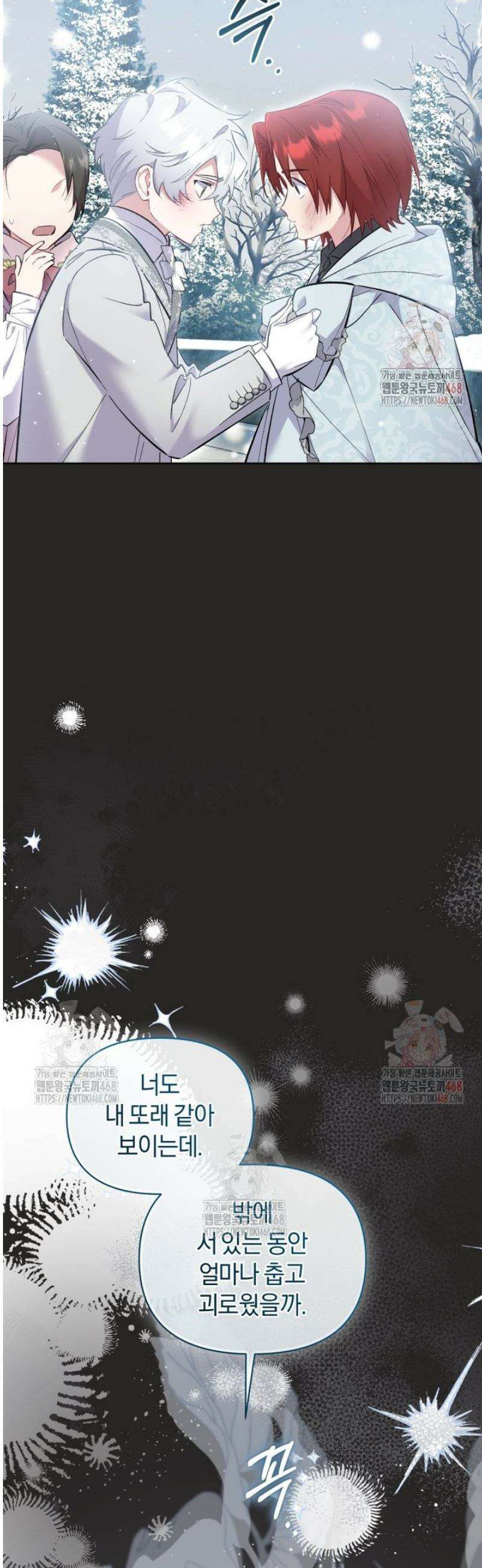 걱정 마세요, 합의된 사기 결혼입니다 34화 11