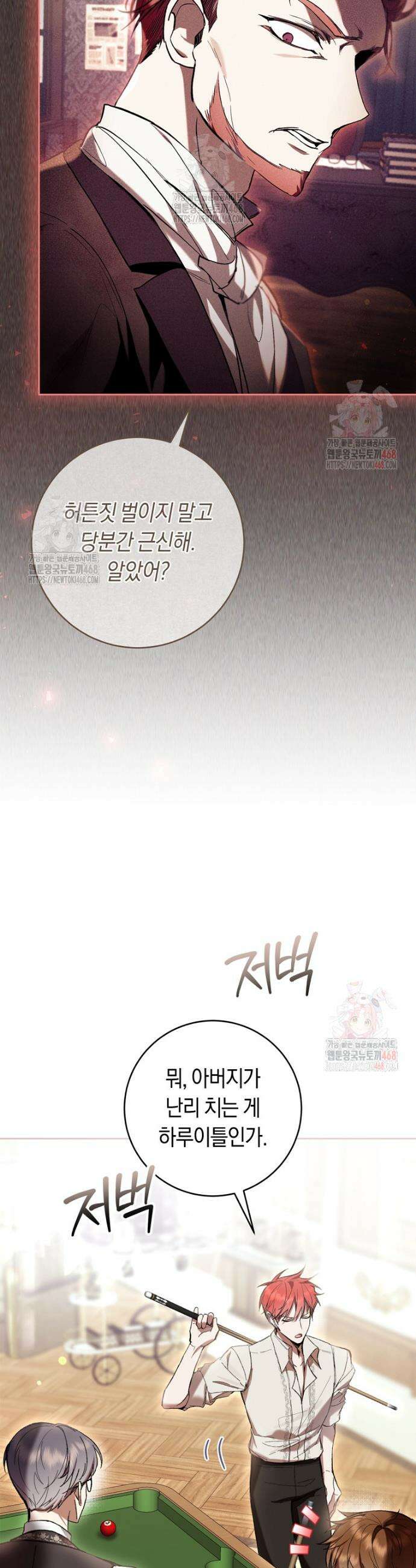 악녀라서 편하고 좋은데요? 81화 3