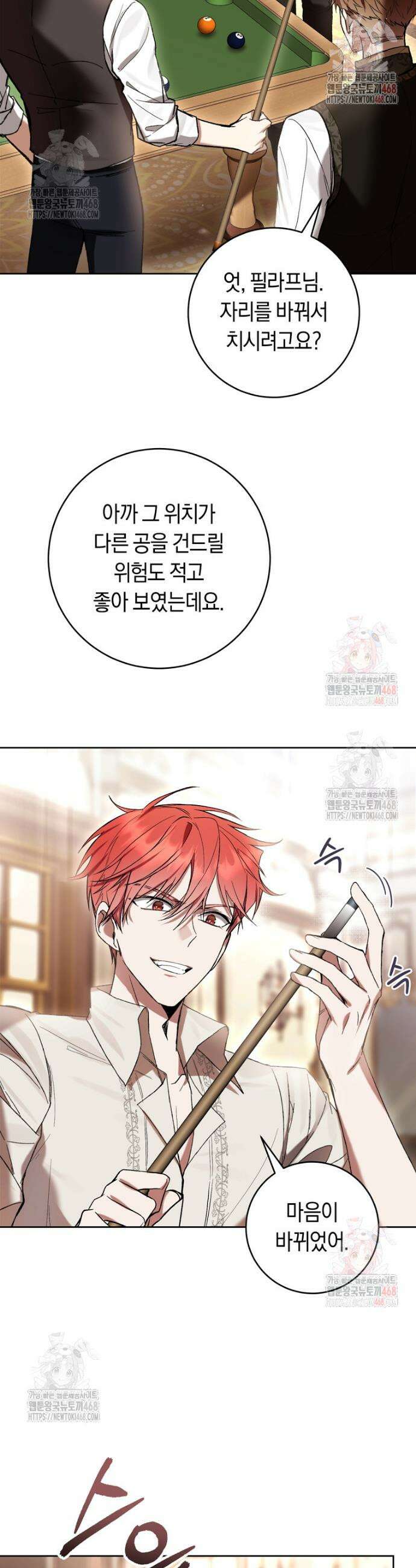 악녀라서 편하고 좋은데요? 81화 4