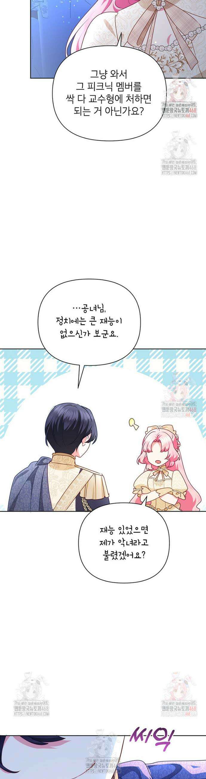 이상한데 효과적인 악녀 생활 40화 2