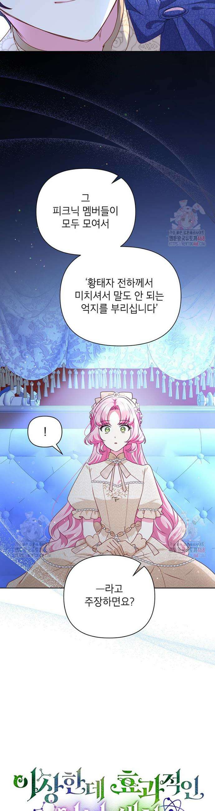 이상한데 효과적인 악녀 생활 40화 3