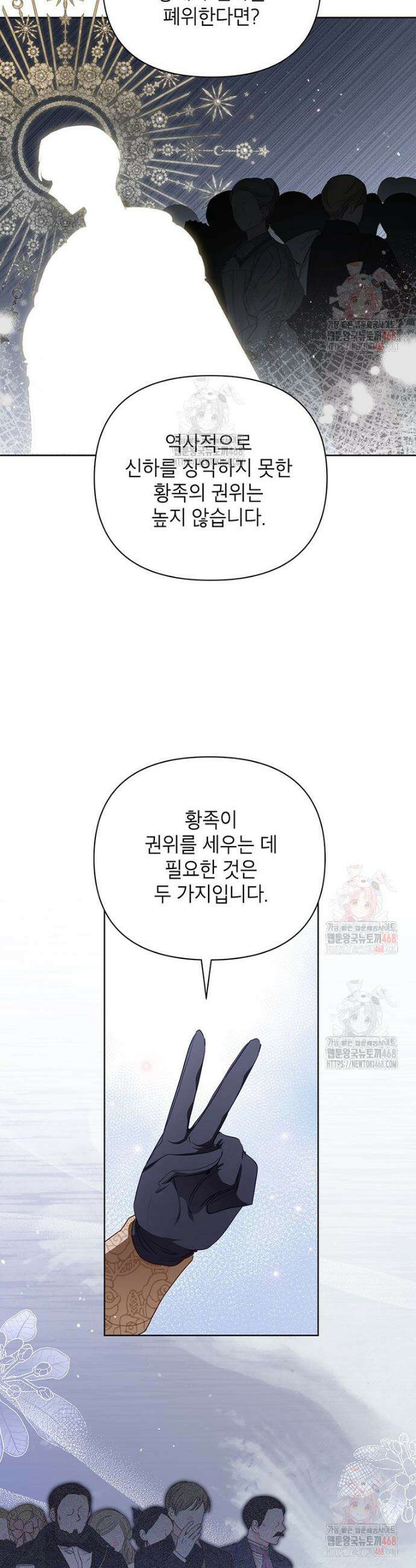 이상한데 효과적인 악녀 생활 40화 5