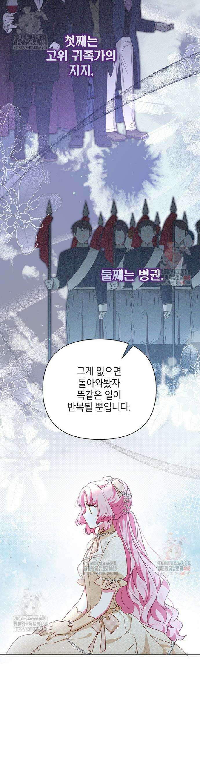 이상한데 효과적인 악녀 생활 40화 6