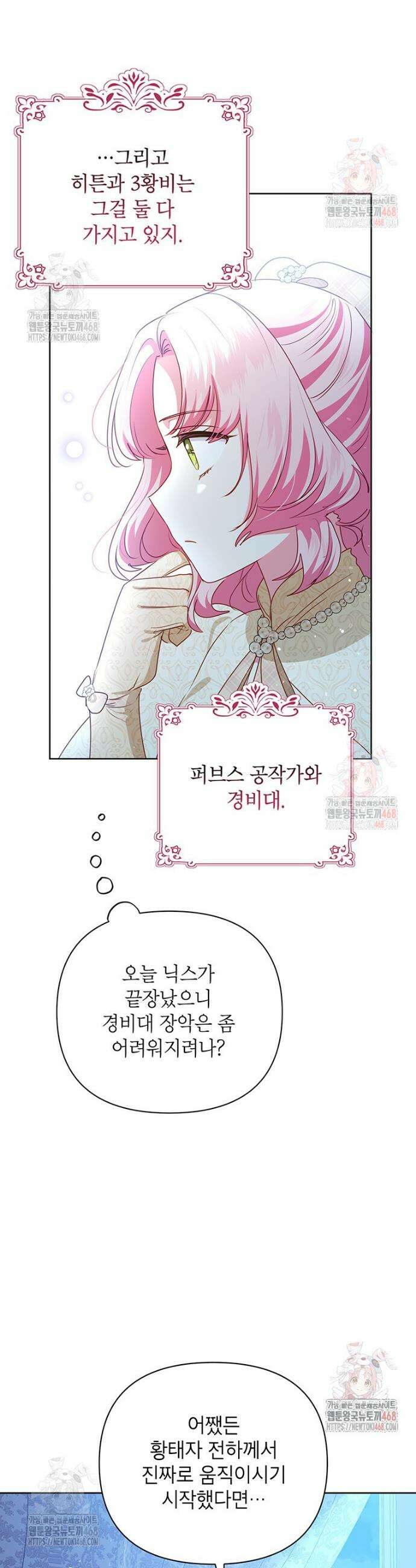이상한데 효과적인 악녀 생활 40화 7