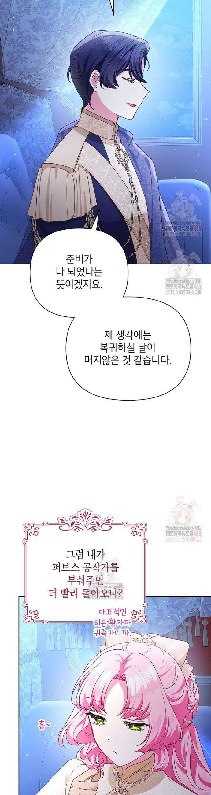 이상한데 효과적인 악녀 생활 40화 8