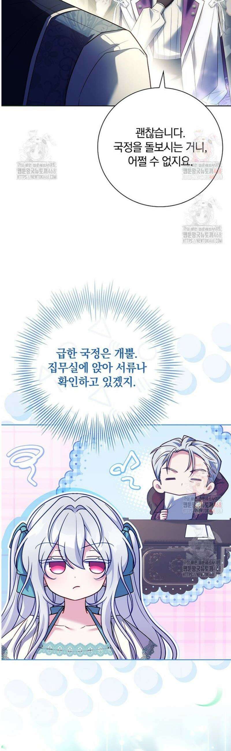 그 아빠에 그 딸 29화 3