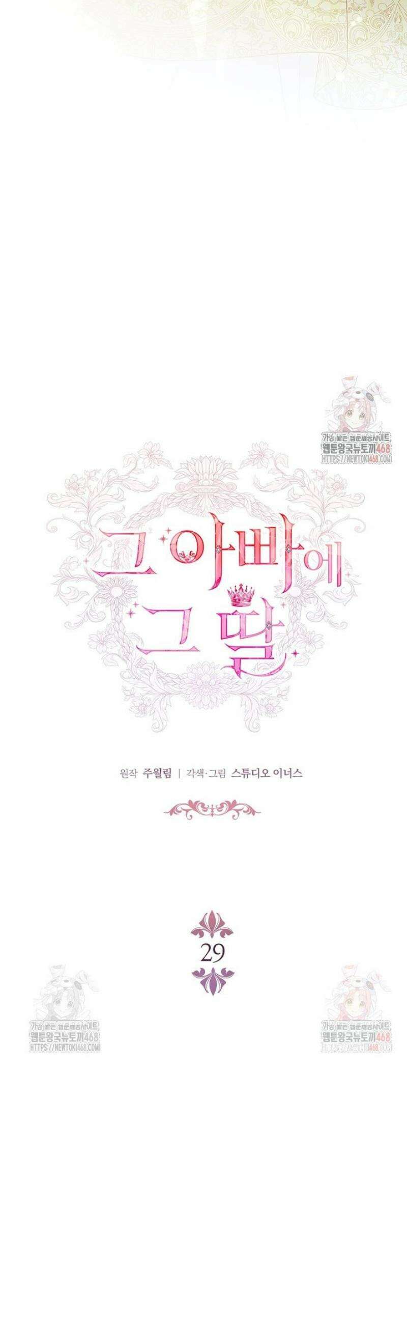 그 아빠에 그 딸 29화 10
