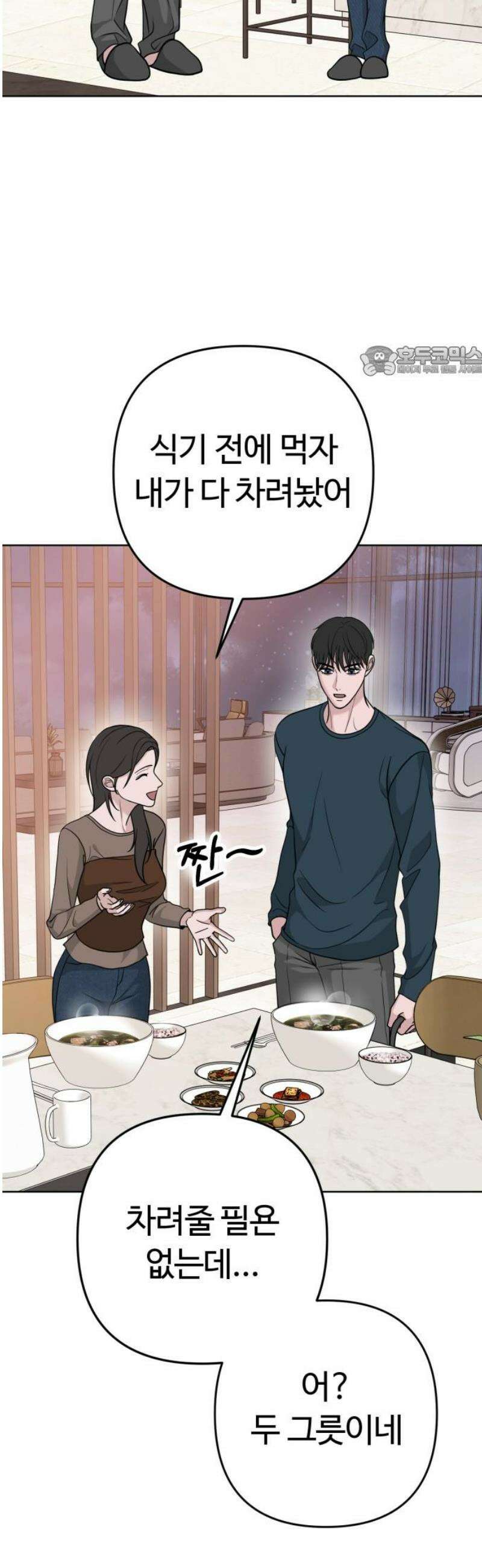 3인분 14화 9
