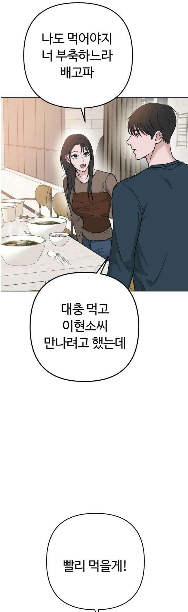 3인분 14화 10