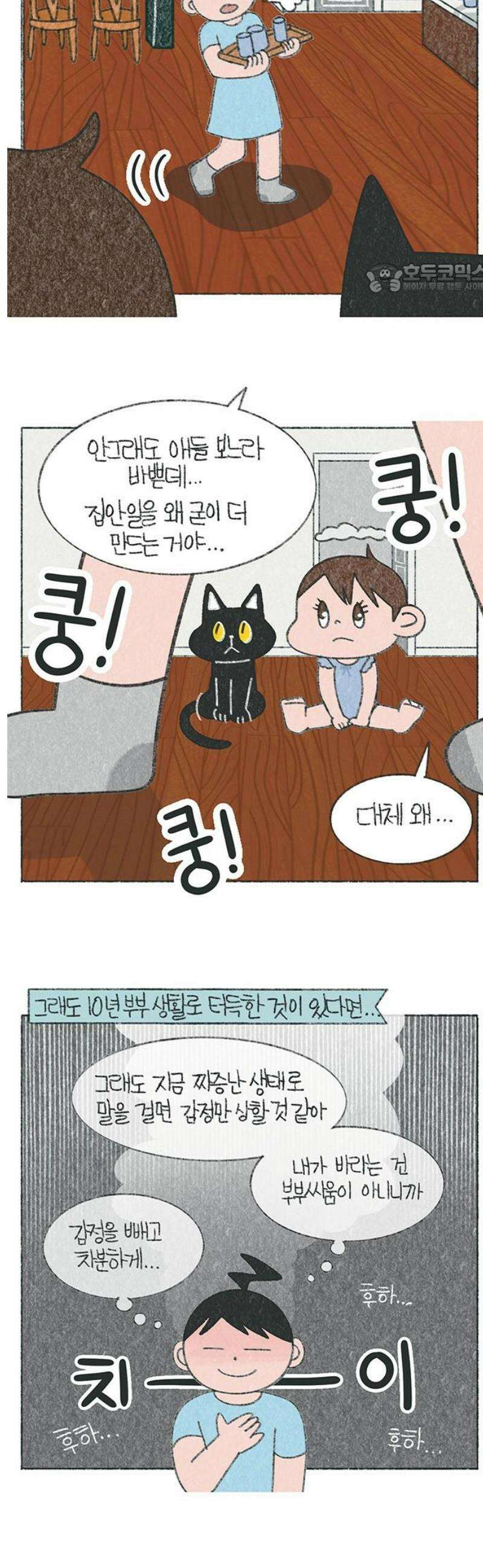마님이네 미국 시골집 이야기 182화 우리가 부부싸움 하는 방법 2