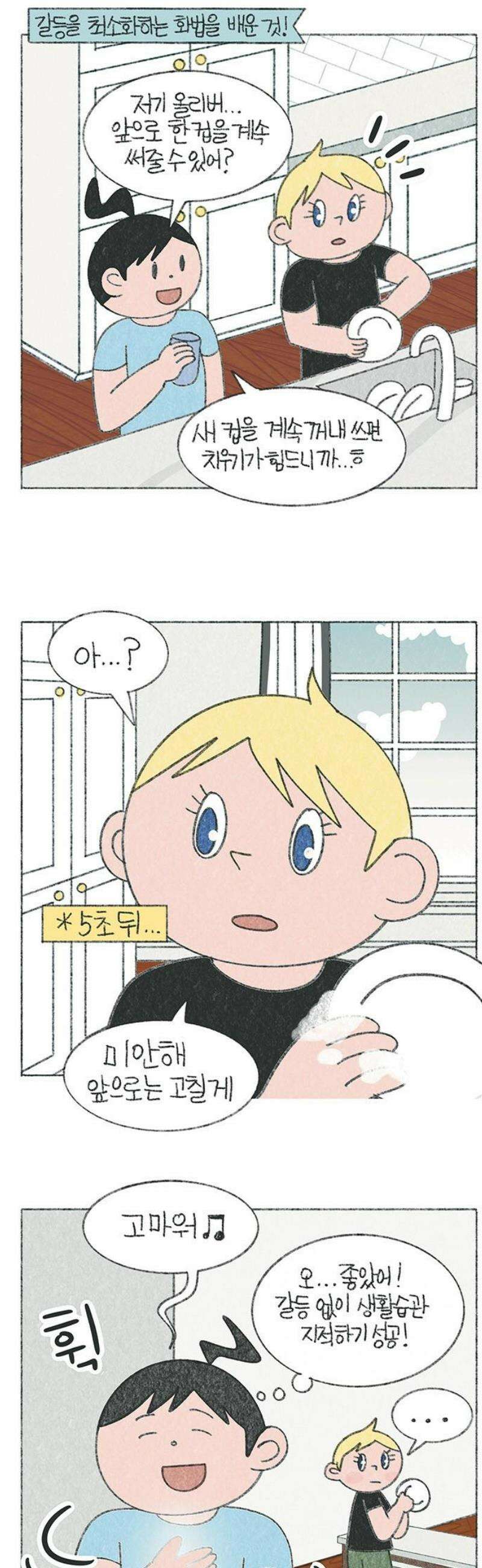 마님이네 미국 시골집 이야기 182화 우리가 부부싸움 하는 방법 3