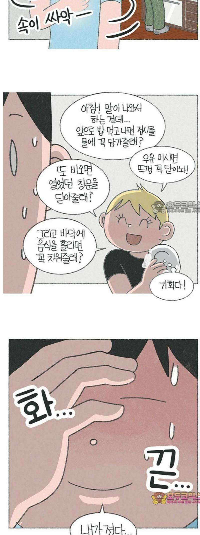 마님이네 미국 시골집 이야기 182화 우리가 부부싸움 하는 방법 4