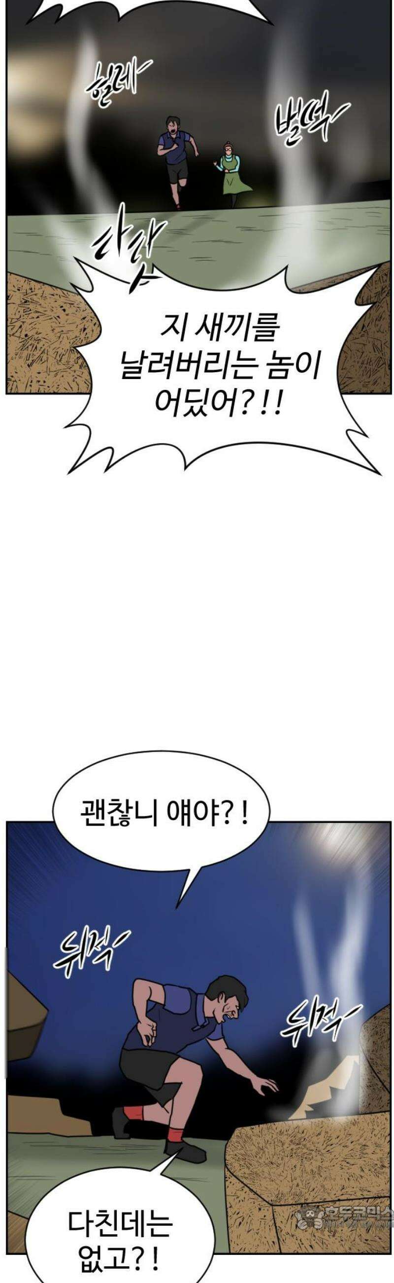 언덕 위의 제임스 487화 최상위 포식자 (2) 4