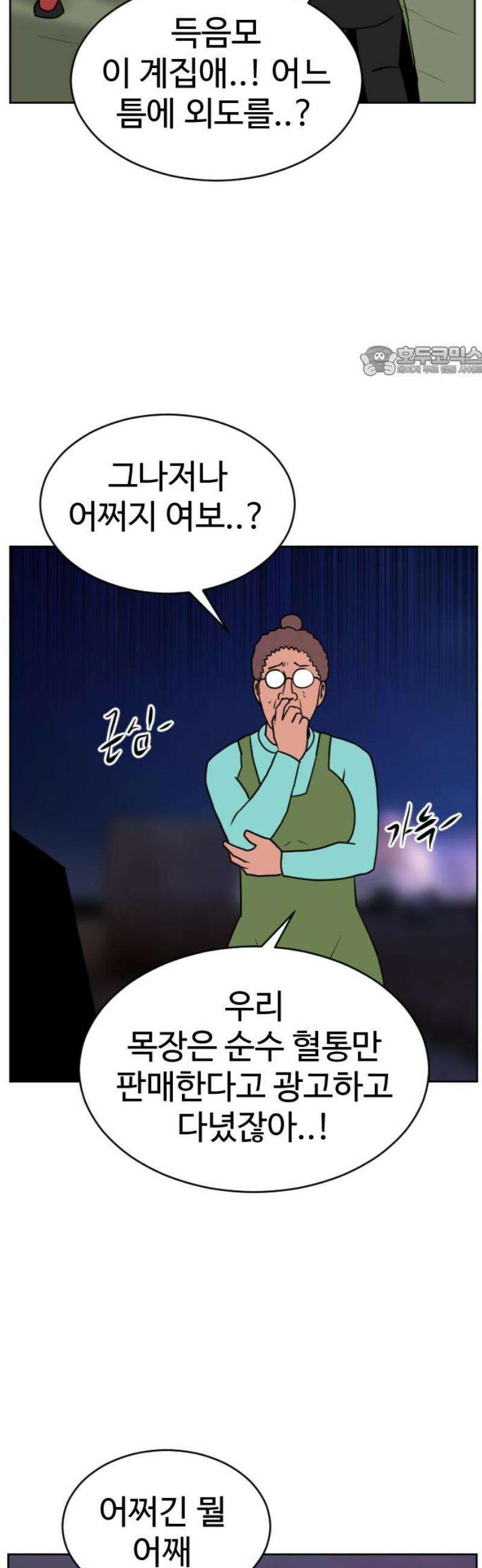 언덕 위의 제임스 487화 최상위 포식자 (2) 9
