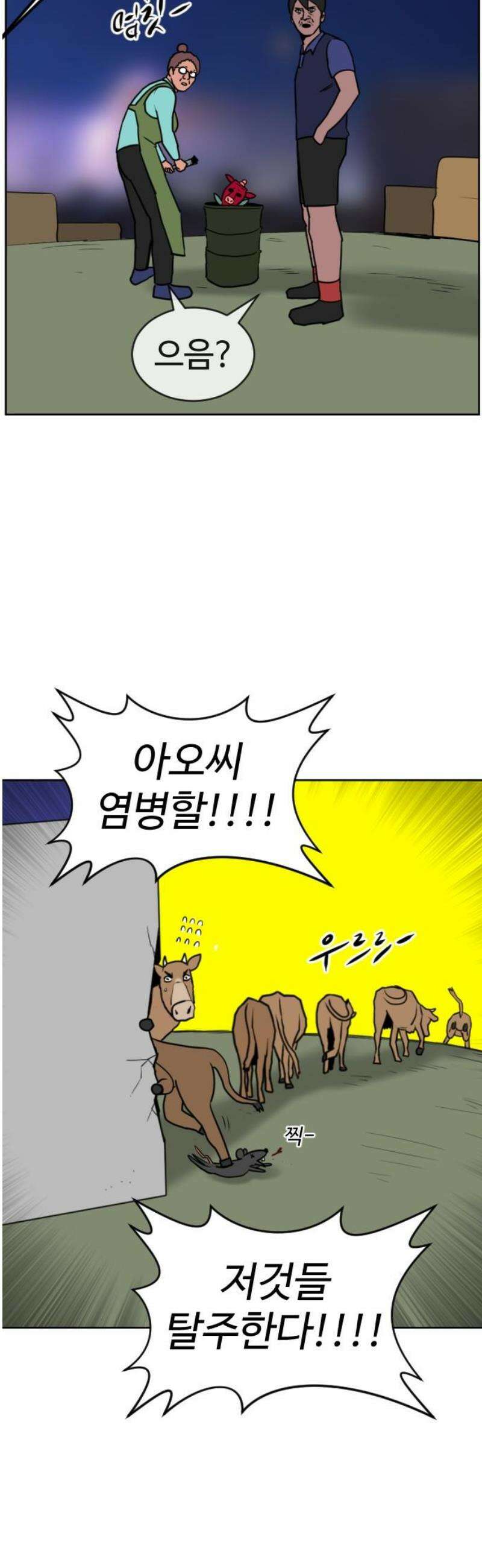 언덕 위의 제임스 487화 최상위 포식자 (2) 12