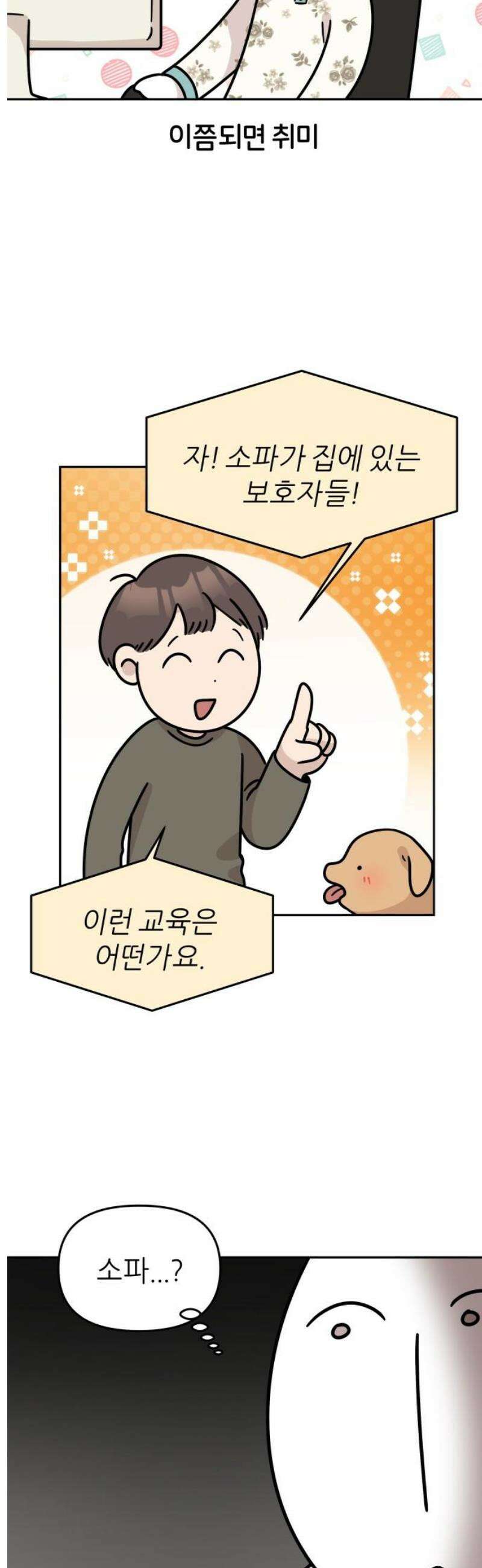 시바, 만만치 않다 47화 소파 쟁탈전 3