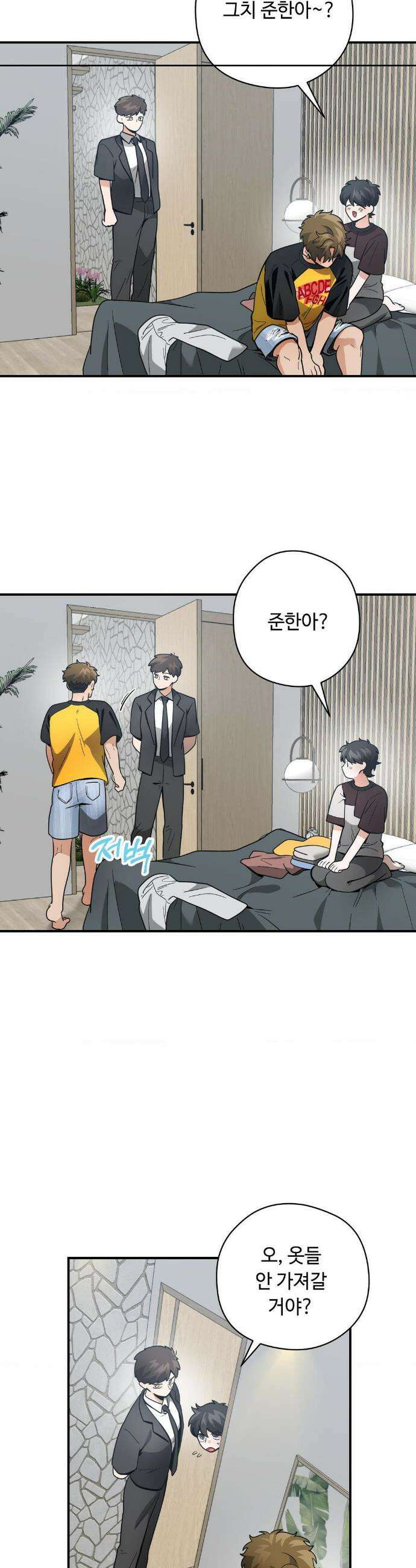 양아치와 스토커 37화 2
