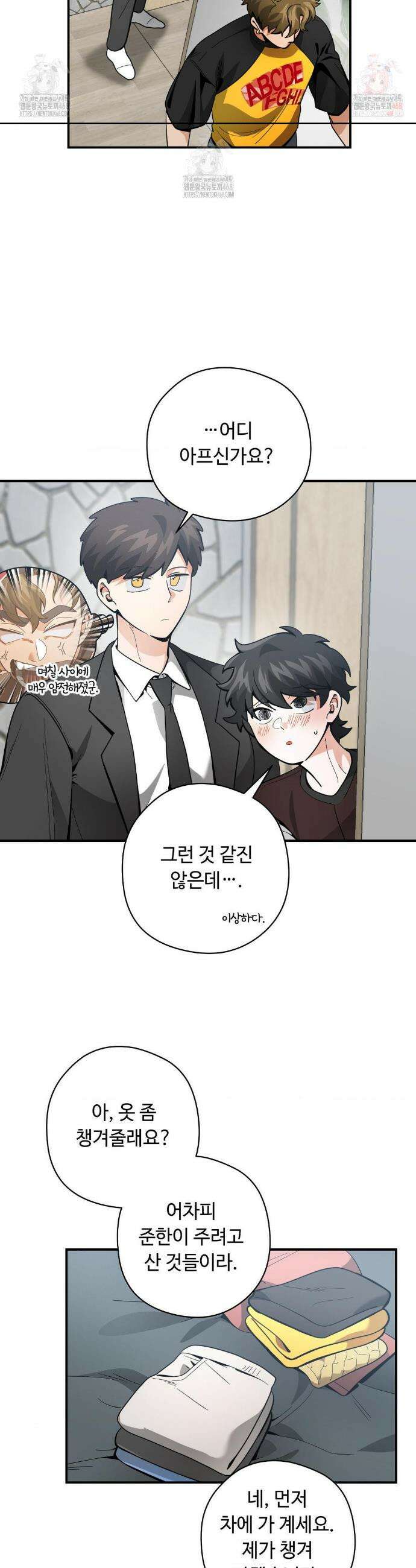 양아치와 스토커 37화 3