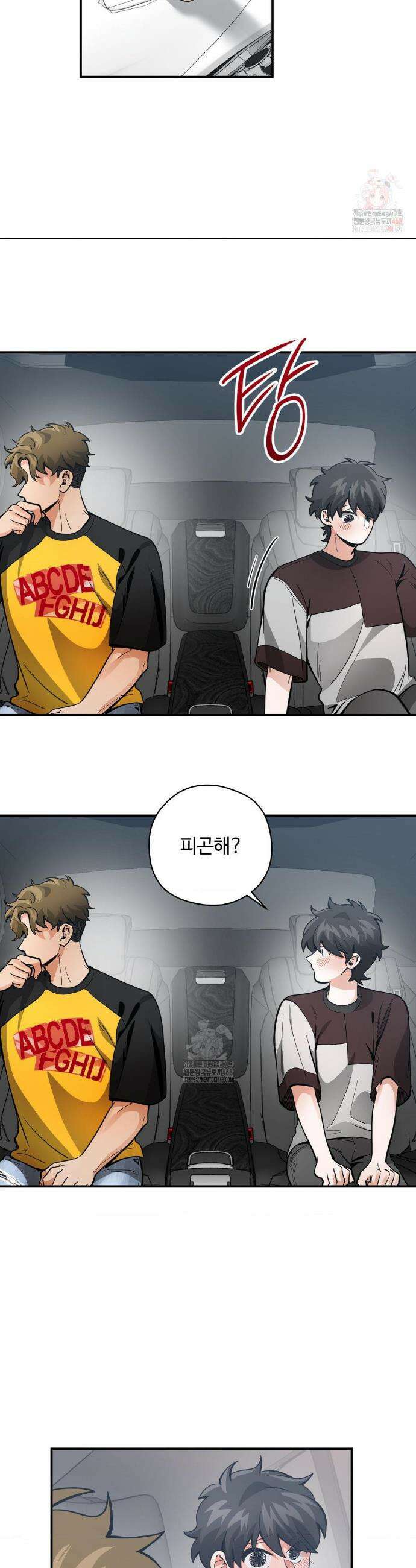 양아치와 스토커 37화 5