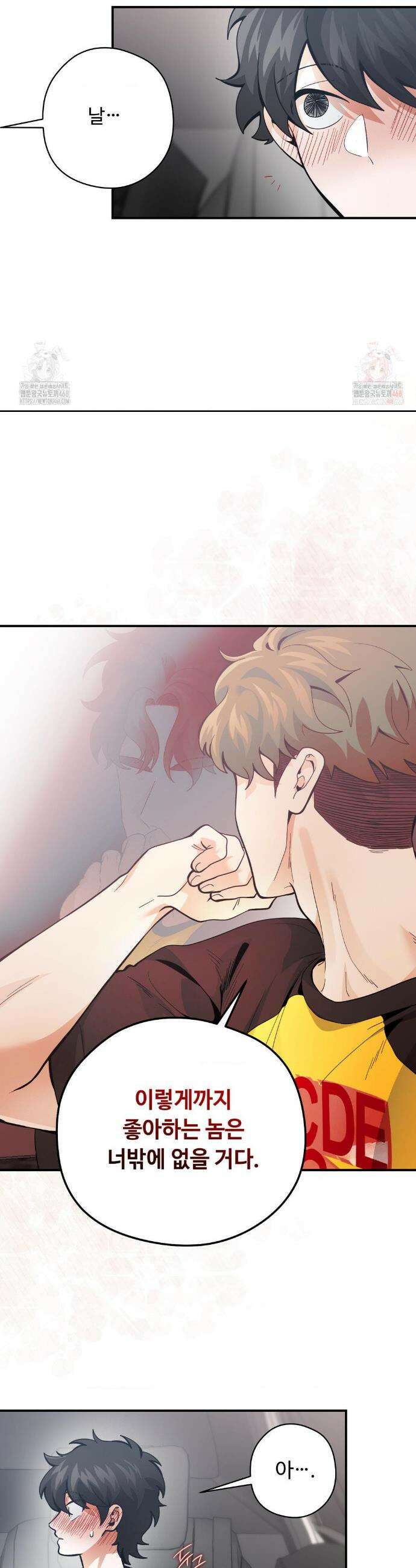 양아치와 스토커 37화 8
