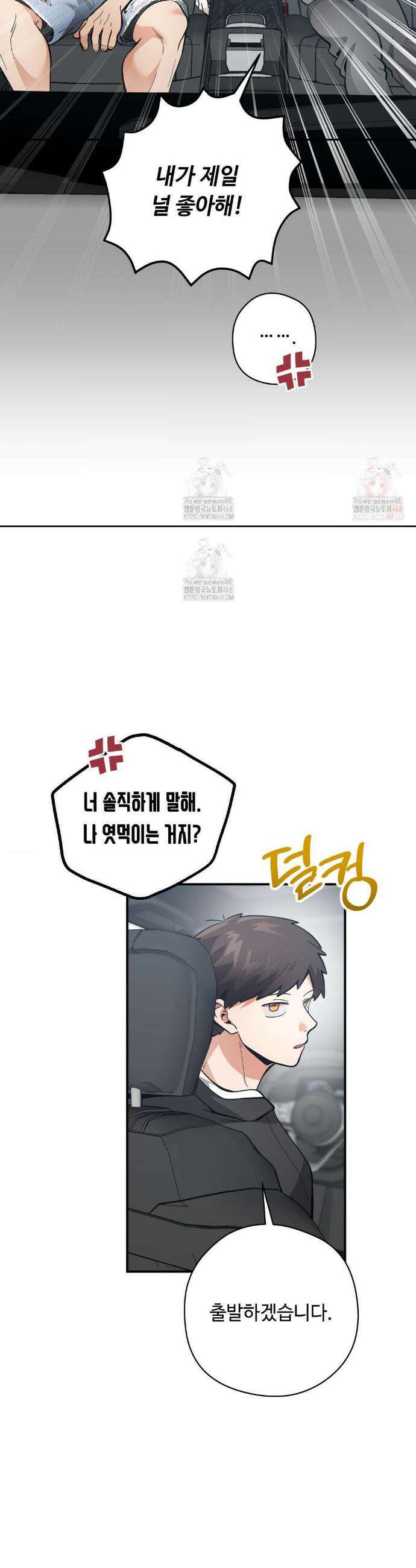 양아치와 스토커 37화 10