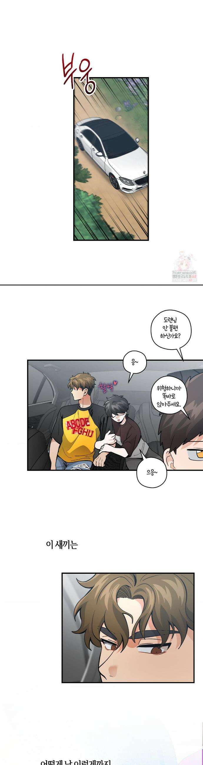 양아치와 스토커 37화 11