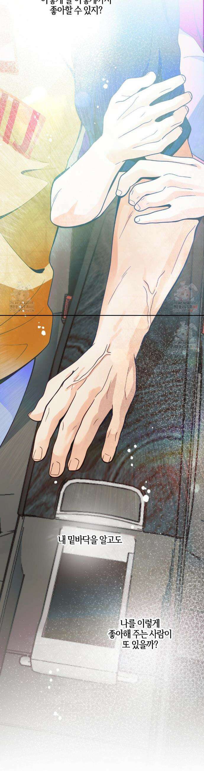 양아치와 스토커 37화 12