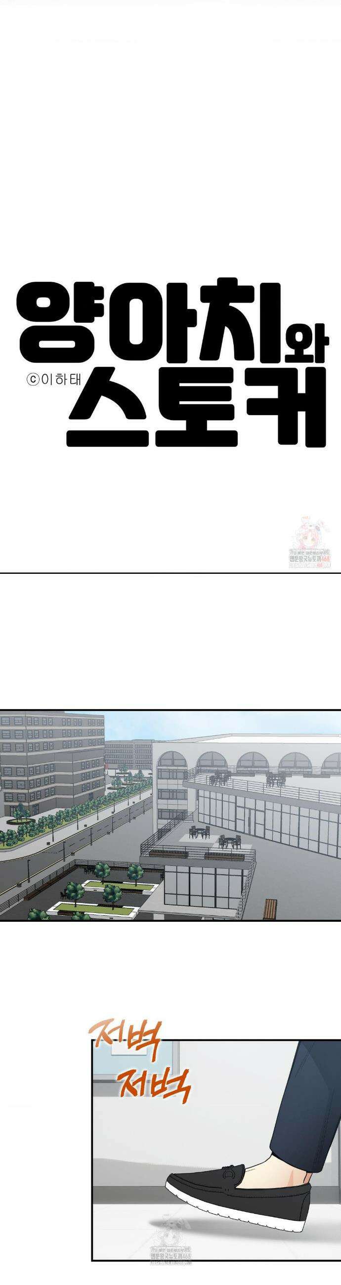 양아치와 스토커 37화 13