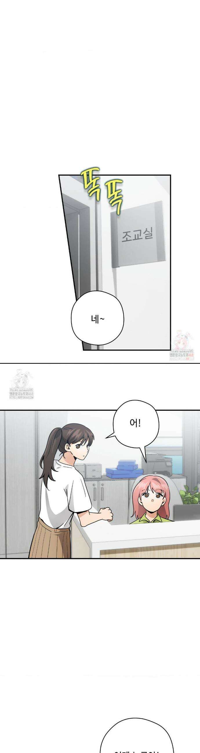 양아치와 스토커 37화 14