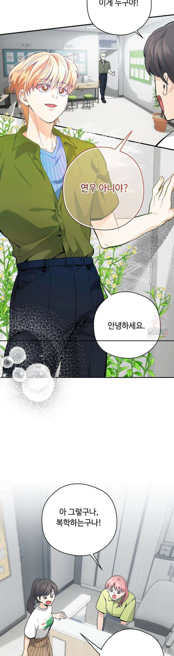 양아치와 스토커 37화 15