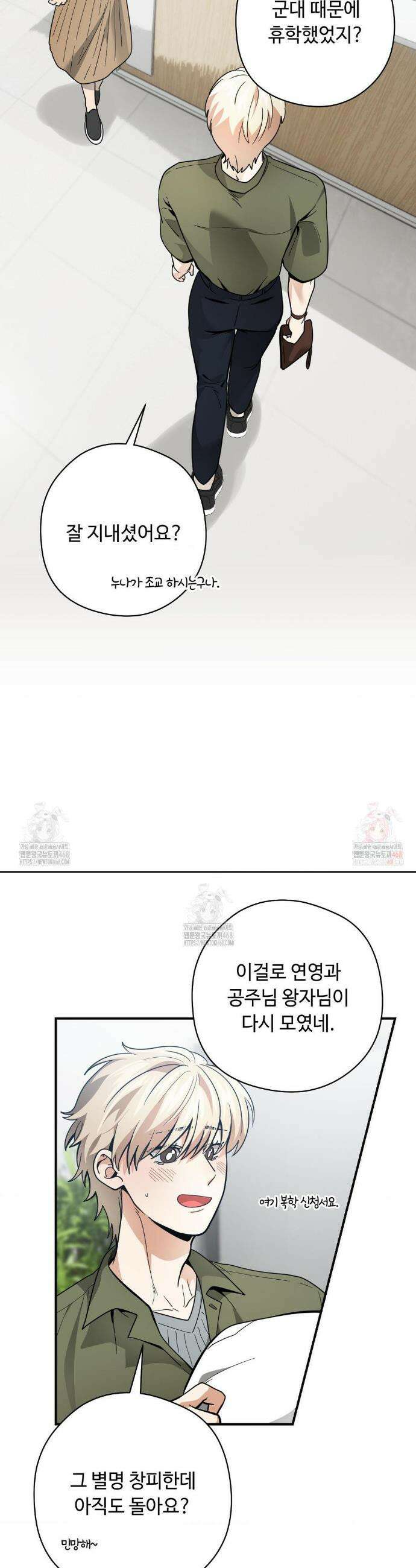 양아치와 스토커 37화 16