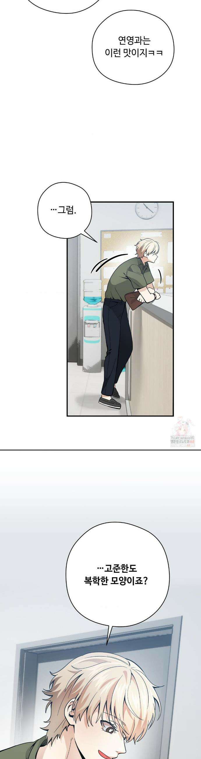 양아치와 스토커 37화 17