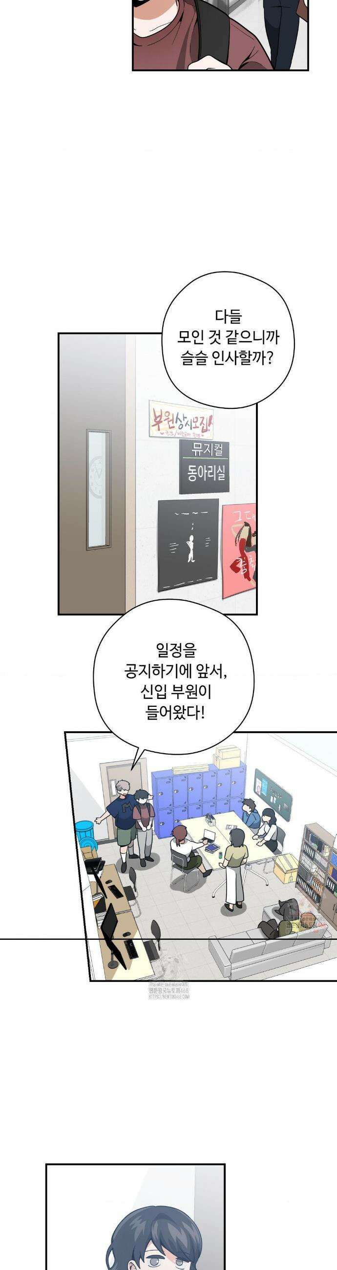 양아치와 스토커 37화 21