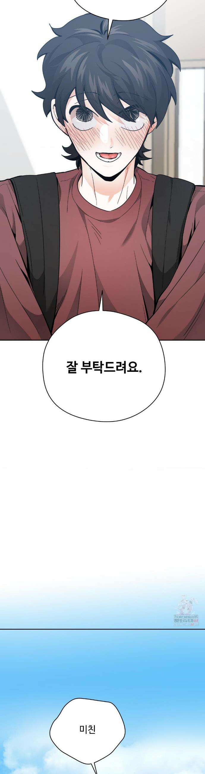 양아치와 스토커 37화 23