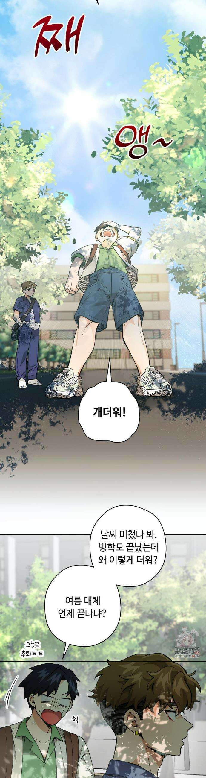 양아치와 스토커 37화 24