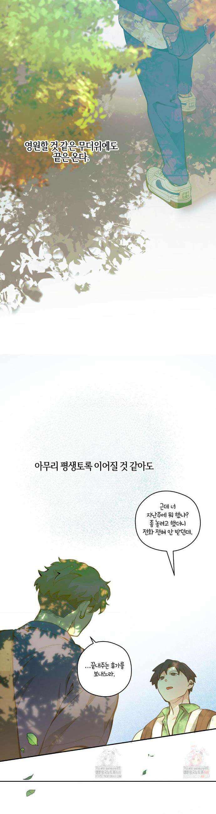 양아치와 스토커 37화 27