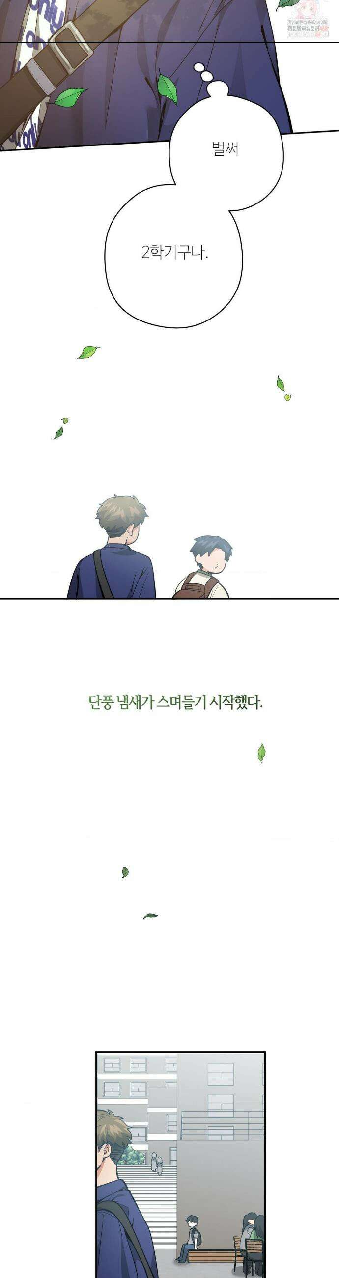양아치와 스토커 37화 30