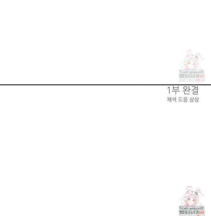 양아치와 스토커 37화 32