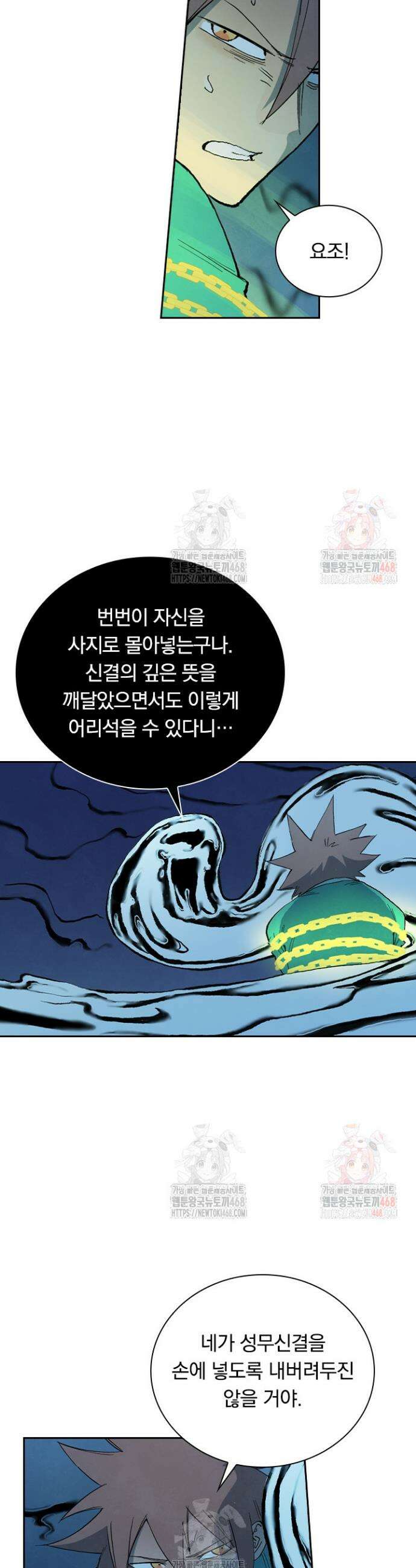 성무신결 839화 16