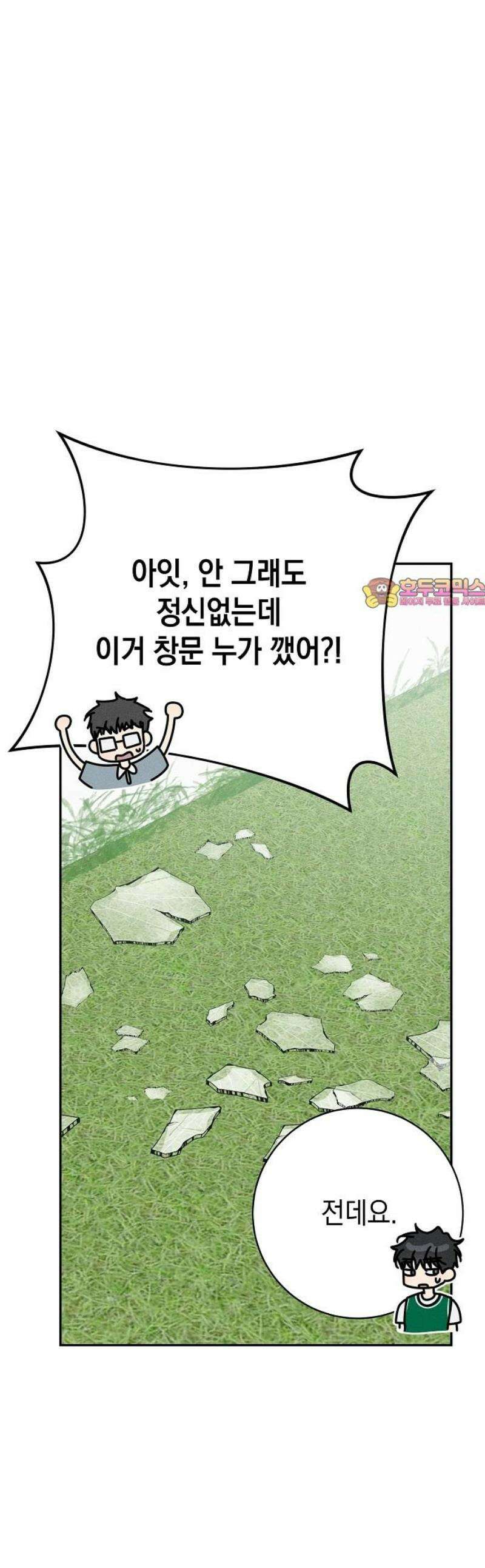 전력고백 33화 1
