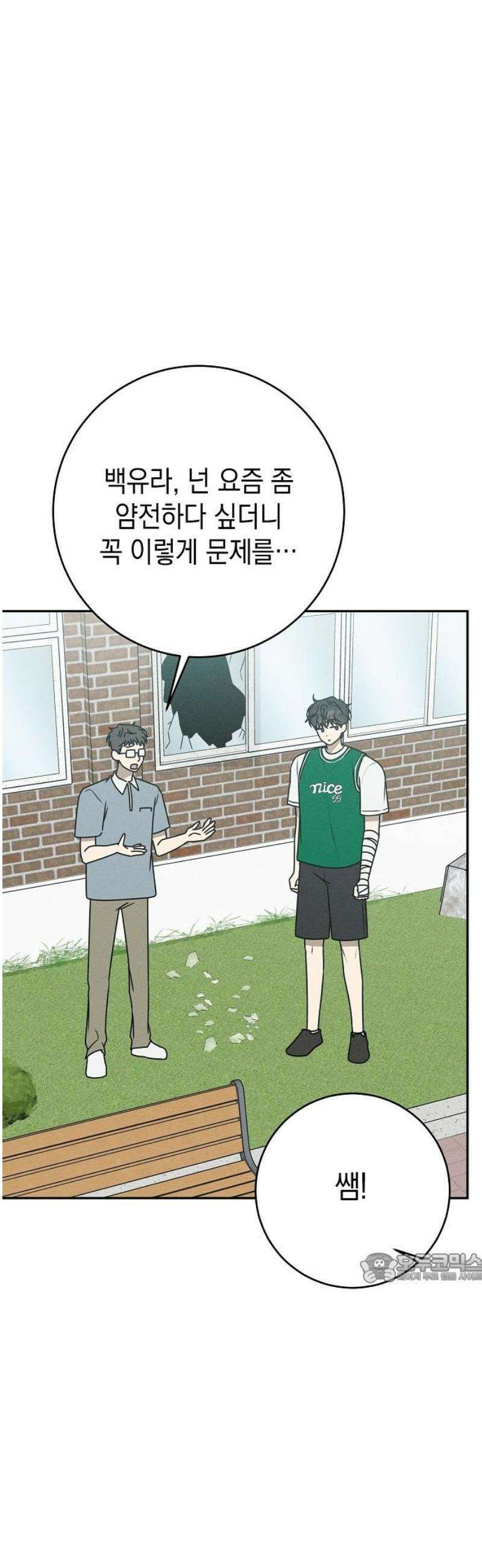 전력고백 33화 2