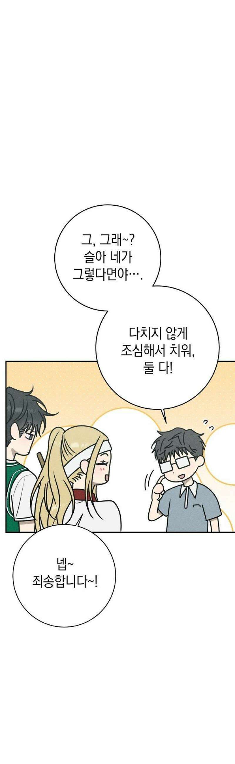 전력고백 33화 5