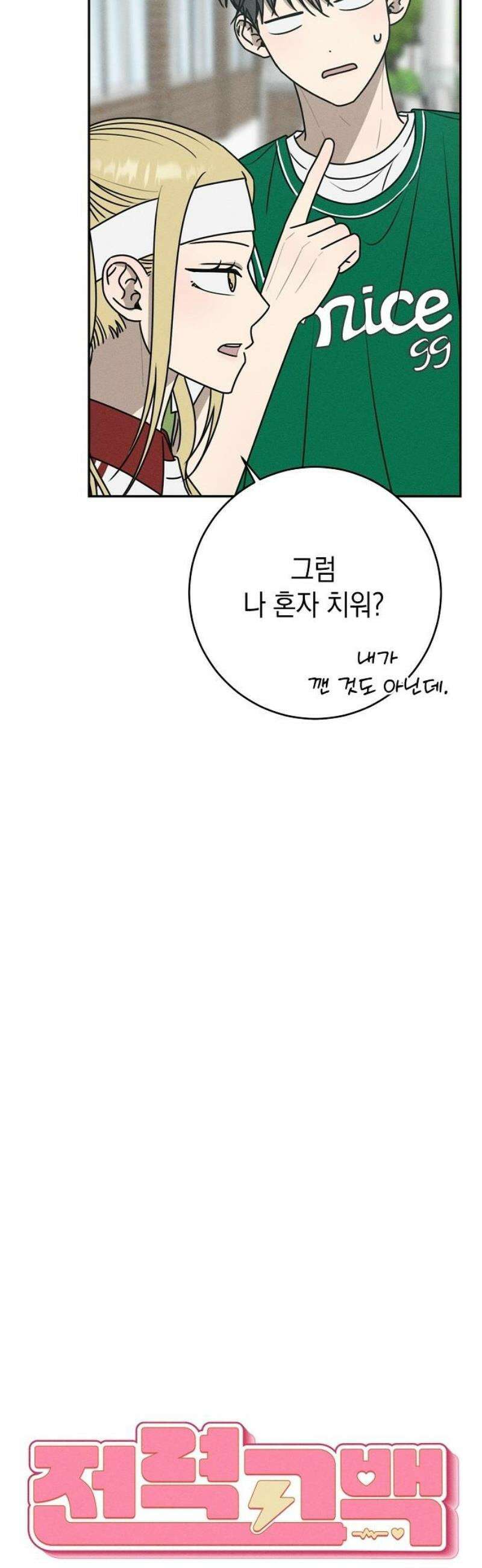 전력고백 33화 8
